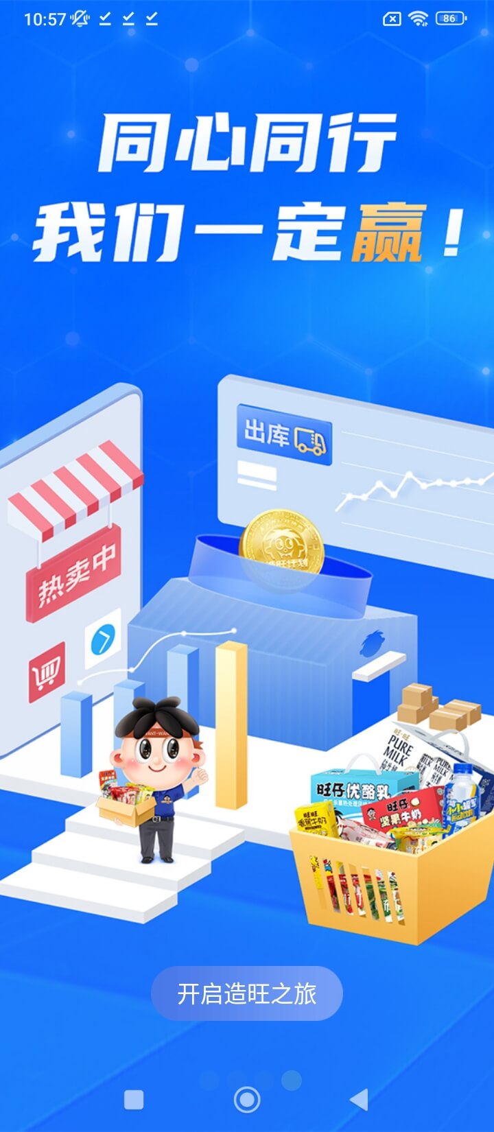 旺铺商户通app下载_旺铺商户通安卓软件最新安装v9.0.9